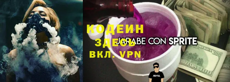 Кодеин Purple Drank  MEGA как войти  Тутаев  наркошоп 